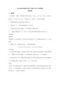 【精准解析】四川省棠湖中学2020届高三下学期3月第一次在线理综物理试题