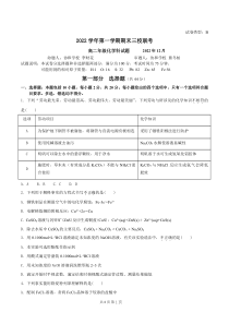 广东省广州市三校联考（增城中学、华侨中学、协和中学）2022-2023学年高二上学期期末化学试题  PDF版（可编辑）