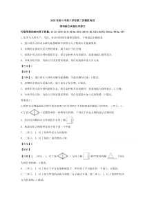 黑龙江省哈尔滨第三中学2020届高三下学期第二次模拟考试理科综合化学试题【精准解析】