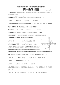 山东省东营市2022-2023学年高一上学期期末考试数学试题