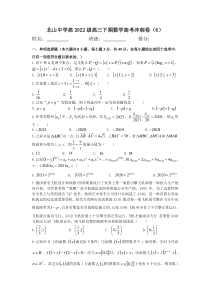 重庆市北山中学高2022级高三下期数学高考模拟试卷（6）