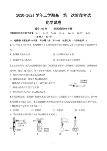 安徽省淮北市树人高级中学2020-2021学年高一上学期第一次阶段考试化学试卷 PDF版含答案