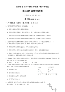 重庆市江津中学校2020-2021学年高一下学期入学考试物理试题含答案