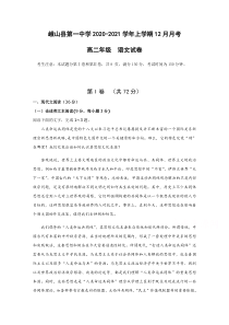 云南省峨山彝族自治县第一中学2020-2021学年高二12月月考语文试题 含答案