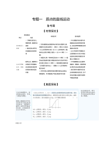 2022版高中物理选考（山东专用）一轮总复习集训：专题一质点的直线运动—基础集训含解析