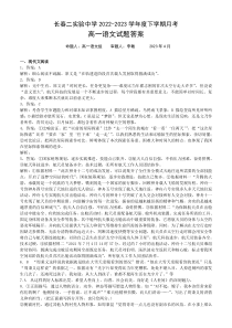 吉林省长春市第二实验中学2022-2023学年高一下学期4月月考语文答案和解析