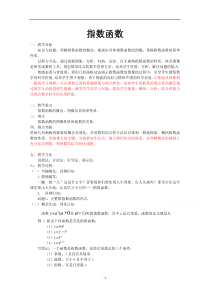 2021-2022学年高一数学北师大版必修1教学教案：第三章 3.1 指数函数的概念 （3）含解析【高考】