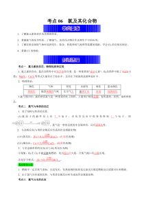 考点06  氯及其化合物（教师版）-2023年高中化学学业水平考试必备考点归纳与测试（人教版2019必修1+必修2）