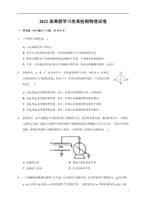 河南省鹤壁高中2020-2021学年高二下学期寒假学习效果检测物理试题 含答案