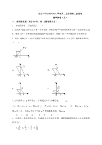 安徽省泗县第一中学2020-2021学年高二上学期第二次月考数学（文）试题含答案