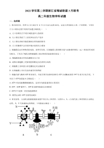 浙江省精诚联盟2022-2023学年高二3月联考生物试题  