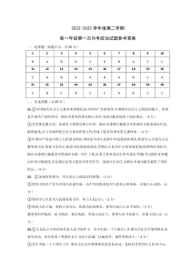 山东省曲阜市孔子高级中学2022-2023学年高一下学期四月月考政治试题答案