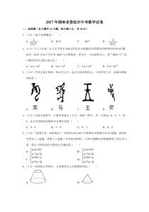 《湖南中考真题数学》2017年湖南省娄底市中考数学试卷（学生版）  