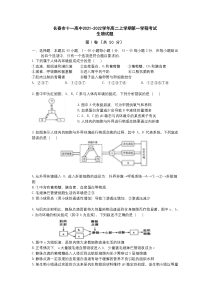 吉林省长春市十一高中2021-2022学年高二上学期第一学程考试生物试题含答案