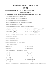 四川省南充高级中学2022-2023学年高一下学期第二次月考化学试题  