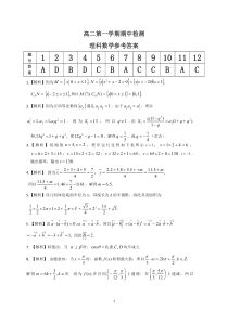 安徽名校2020-2021学年高二上学期期中联考数学（理）答案