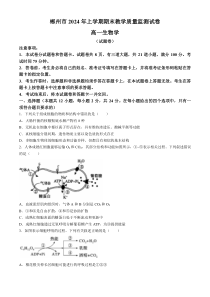 湖南省郴州市2023-2024学年高一下学期期末考试生物试卷Word版含答案