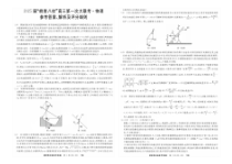 安徽省皖南八校2024-2025学年高三上学期10月第一次大联考试题 物理 Word版含答案