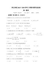 贵州省贵阳市清镇养正学校2019-2020学年高一上学期期中考试数学试题 PDF版含答案