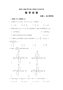 辽宁省新民市高级中学2023-2024学年高三10月月考 数学