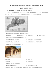 甘肃省金昌市永昌县第一高级中学2022-2023学年高二下学期第一次月考地理试题  