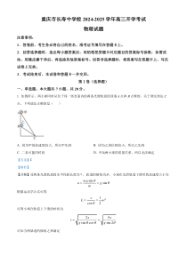 重庆市长寿中学2024-2025学年高三上学期开学物理试题 Word版含解析