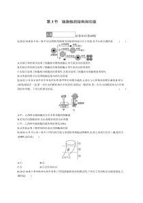 第3节　细胞核的结构和功能