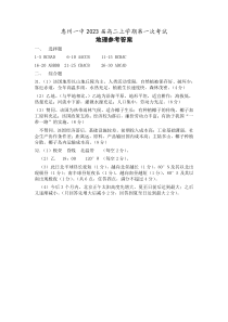 广东省惠州市第一中学2021-2022学年高二上学期9月第一次月考地理试题 答案和评分标准