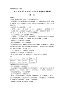 山东省淄博市部分学校2023届高三上学期12月教学质量摸底检测历史试卷