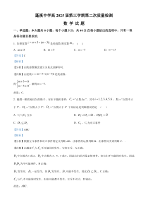 四川省遂宁市蓬溪县蓬溪中学校2023-2024学年高二上学期10月月考数学试题 含解析