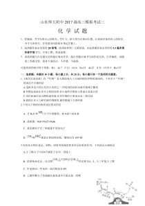 山东师大附中2020届高三6月份模拟检测（模拟考试三）化学试题含答案