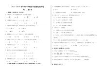 甘肃省武威市凉州区2023-2024学年高二上学期期中考试数学试题