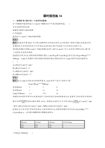 2024届高考一轮复习化学试题（通用版）第七章 第34讲 化学反应速率及影响因素 Word版含解析