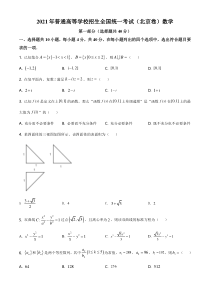 《历年高考数学真题试卷》2021年北京市高考数学试题（原卷版）