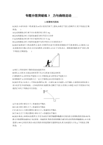 2024届高考二轮复习物理试题（老高考新教材） 专题分层突破练3　力与曲线运动 Word版含解析