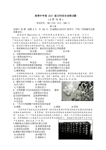 四川省成都邛崃市高埂中学2021届高三下学期4月16日文科综合练习地理试题 含答案