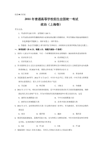 《历年高考政治真题试卷》2011年上海市高中毕业统一学业考试政治试卷（word版）