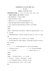 河南省郑州市河南省实验中学2019-2020学年高一下学期月考化学试卷 【精准解析】