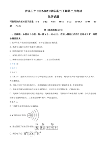 四川省泸州市泸县第五中学2022-2023学年高二下学期4月月考化学试题  含解析