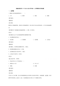 【精准解析】福建省福州市一中2019-2020学年高一上学期期末考试生物试题