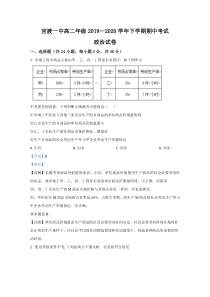 【精准解析】云南省昆明市官渡区一中2019-2020学年高二下学期期中考试政治试题