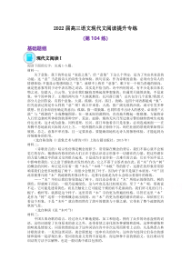 2022届高三语文现代文阅读提升专练（第104练） 含答案