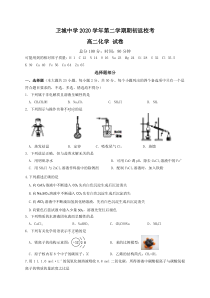 浙江省温州市苍南县金乡卫城中学2020-2021学年高二下学期返校考试化学试题含答案