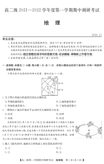 广东省清远市2021-2022学年高二上学期期中调研考试地理试题