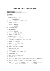 2024届高考一轮复习英语基础知识默写（新教材新高考人教版）必修第一册 Unit 3　Sports and Fitness Word版含答案
