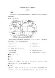 江苏省泰州中学2020届高三第五次模拟考试地理试题【精准解析】