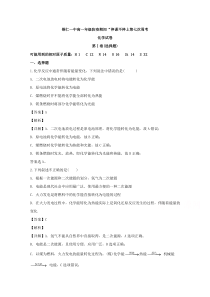 【精准解析】贵州省铜仁第一中学2019-2020学年高一下学期第七次周测化学试题