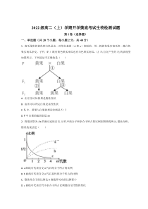 山东省菏泽市郓城第一中学2023-2024学年高二上学期开学考试生物试题