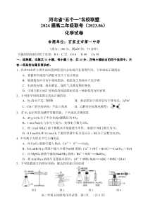 河北省“五个一”名校联盟2022-2023学年高二6月联考化学试题