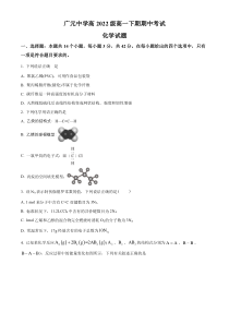 四川省广元中学2022-2023学年高一下学期5月期中考试化学试题  